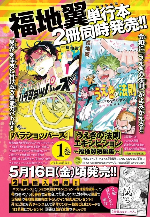Get Ready for the Exciting New Release of The Law of Ueki Exhibition!