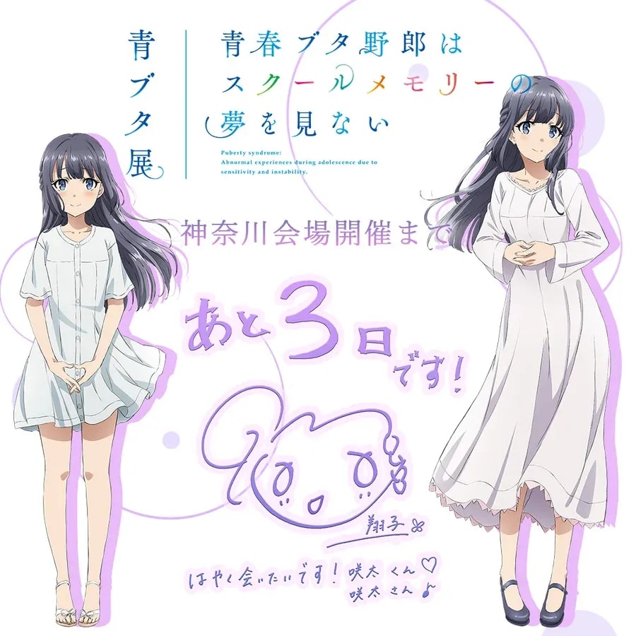 The Final Countdown: #Aobuta Exhibition's Grand Finale in Kanagawa