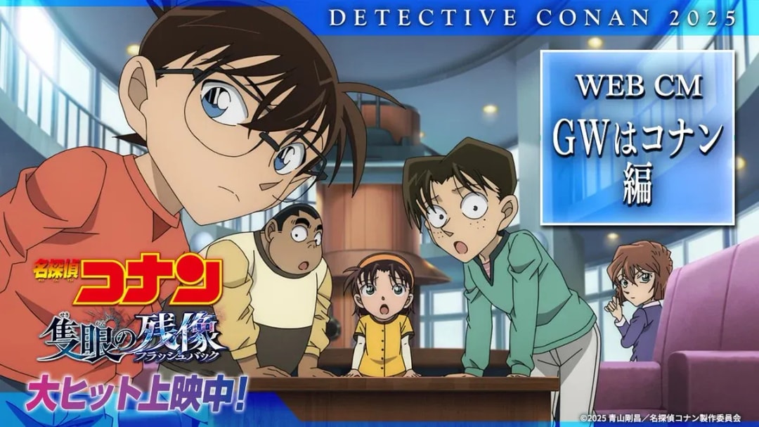 Detective Conan Special: The Afterimage of a Monocular (Flashback) - A New Mystery Unfolds