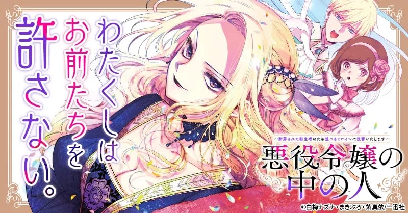 Anime Adaptation Announced for 'The One Within the Villainess': A New Twist on the Villainess Trope