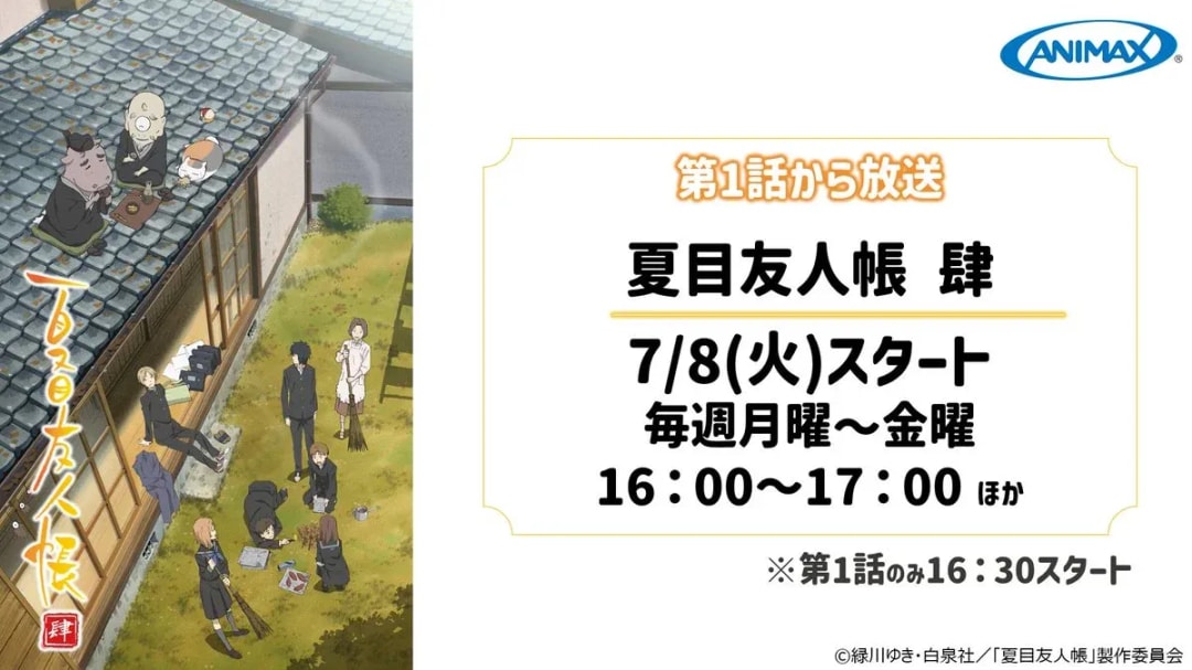 Natsume's Book of Friends Season 4: A Journey with Yokai and Friendship