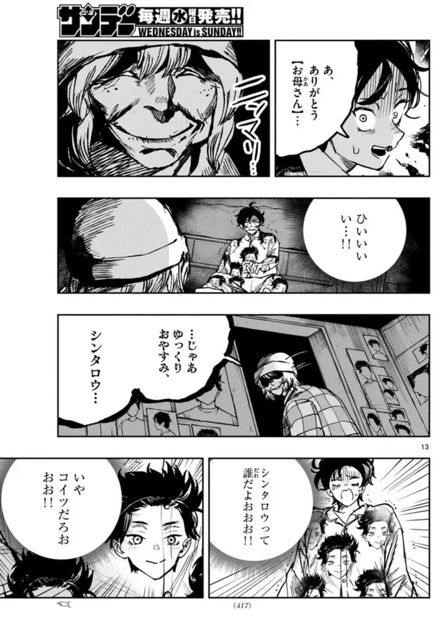 Discover the Latest Chapter of Strand in Weekly Shonen Sunday!