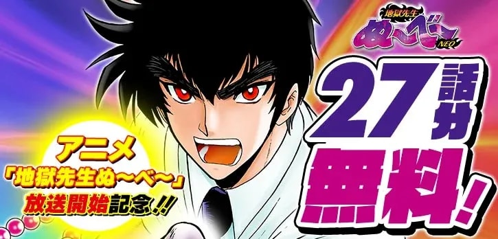 Celebrate the Return of Jigoku Sensei Nube with Free Episodes