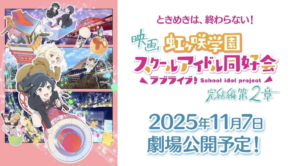Exciting New Visual Released for 'Love Live! Nijigasaki High School Idol Club' Film Part 2