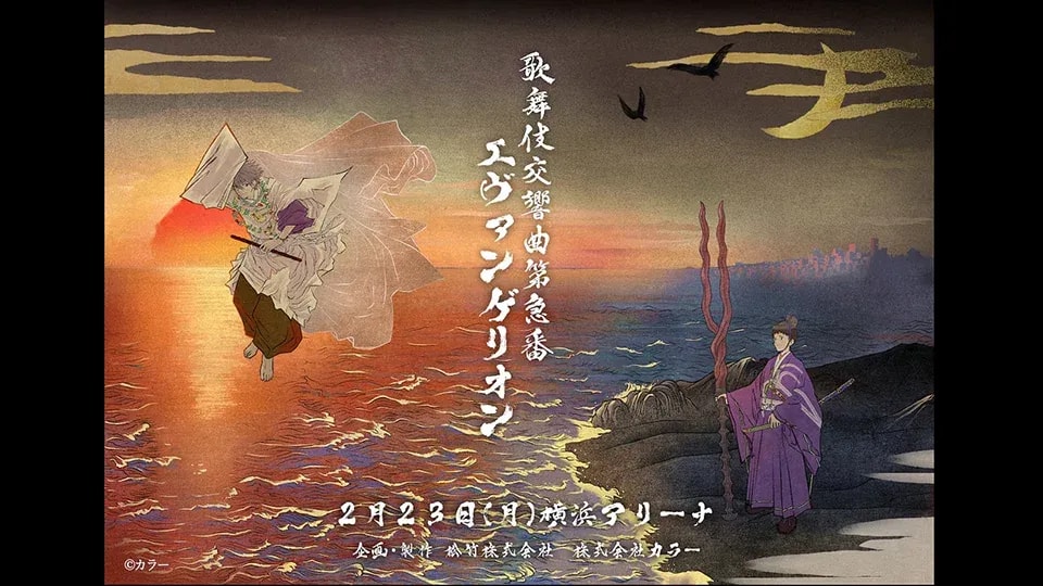 Neon Genesis Evangelion Celebrates 30th Anniversary with Kabuki Adaptation Debut