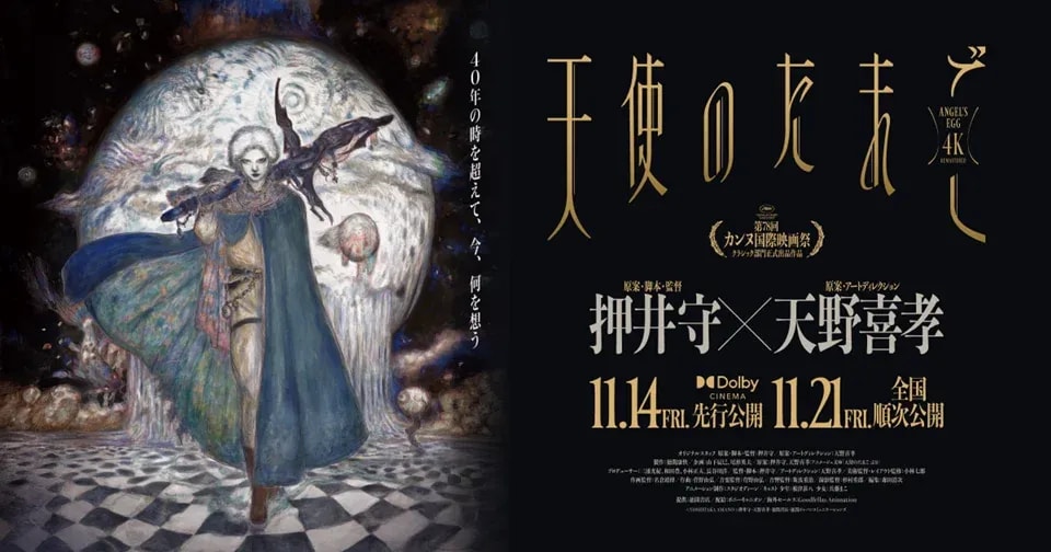 Angel's Egg: New 4K Visual Revealed for Revival Screenings