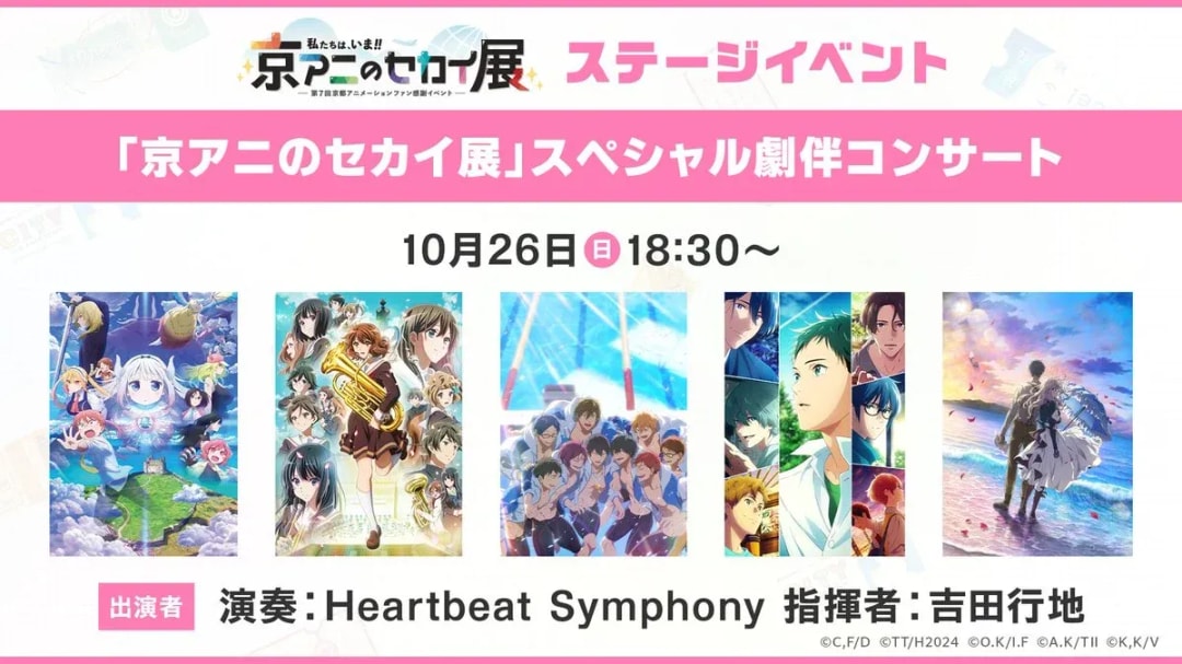 Experience the Magic of KyoAni with a Special Concert!