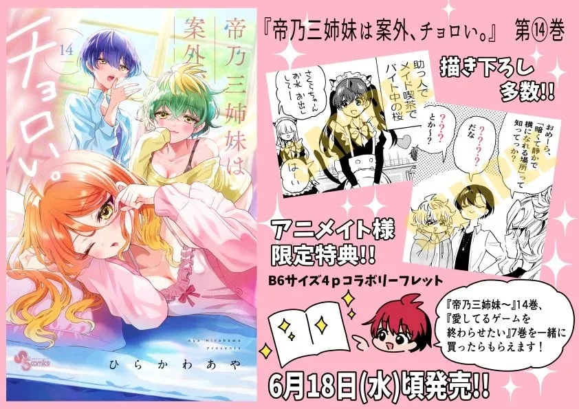 Volume 14 Launch and Exclusive Animate Collaboration: Get Your Limited Edition Now!