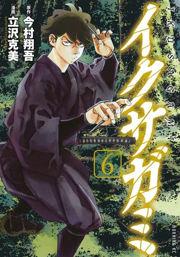 Iksagami Volume 6: A Tale of Samurai Struggle Now Available