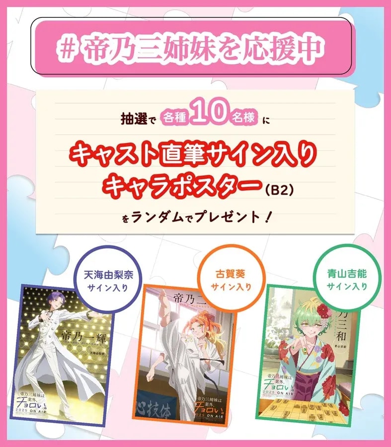 Join the Exciting Present Campaign with Teino Sisters