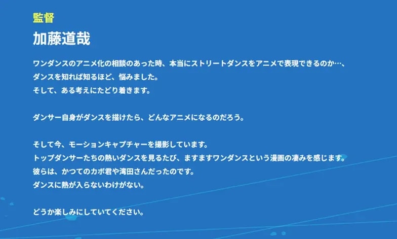 WANDANCE TV Anime Set to Captivate Audiences in October 2025