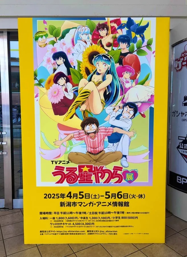 Don't Miss the Final Day of the Urusei Yatsura Exhibition in Niigata!