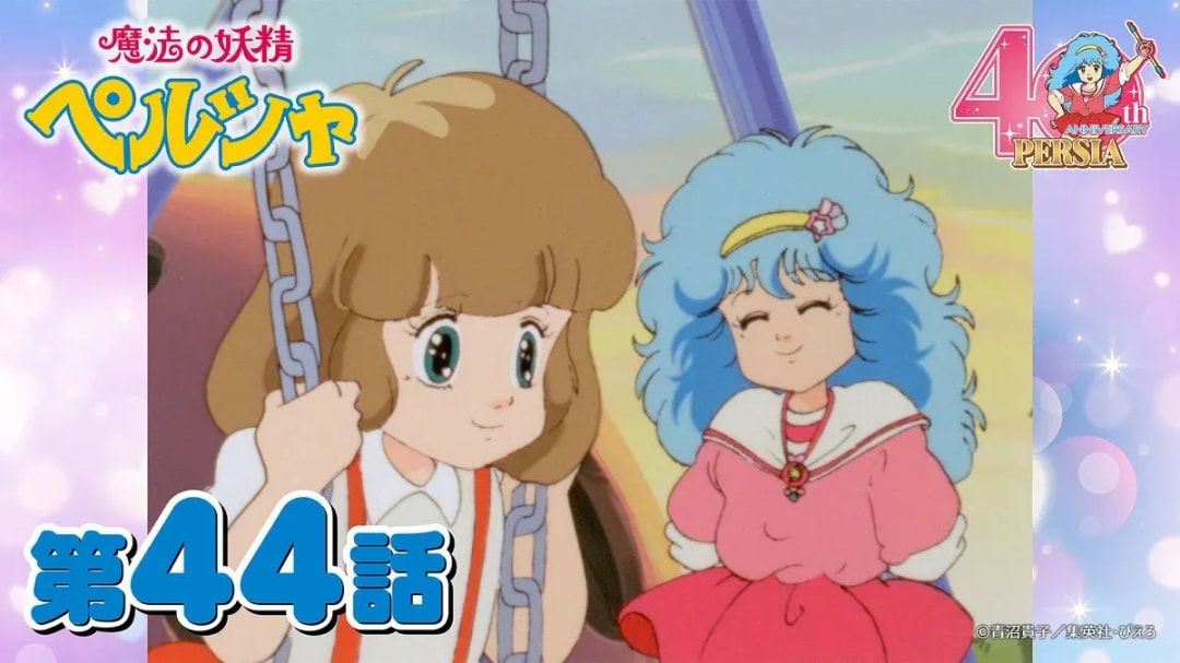 Watch Magical Fairy Persia Episode 44: Little Lovers Now!