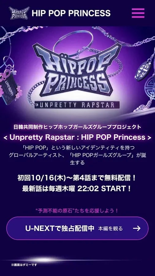 How to Vote for HIPPOPPrincess on U-NEXT