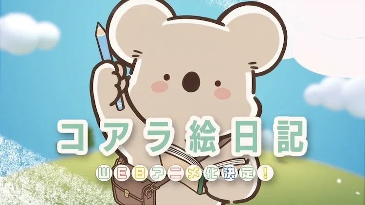 Web Anime Adaptation Announced for Beloved Manga 'Koala's Diary'