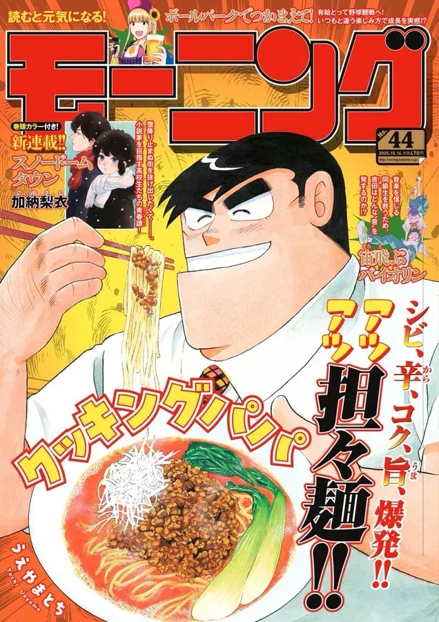 Morning Issue 44: A Must-Read for Manga Enthusiasts