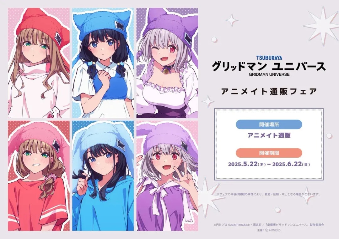 New 'Gridman Universe' Illustration Announced for Animate Fair