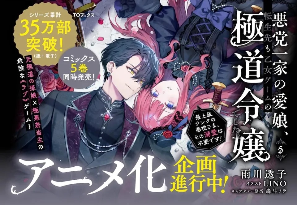 Anime Adaptation Announced for 'Reincarnated in a Mafia Dating Sim': A Unique Blend of Genres