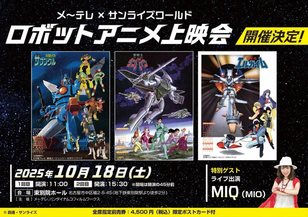 Experience the Revival of Iconic Robot Anime in Nagoya!