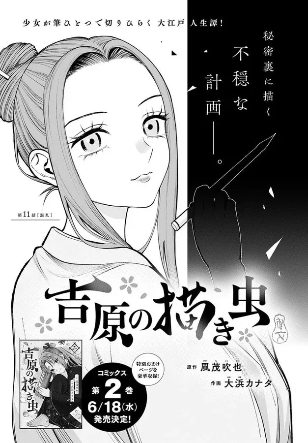 Yoshiwara's Drawing Bug: New Chapter and Upcoming Volume Release