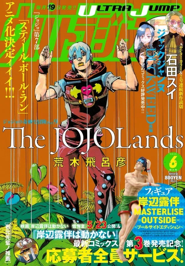 Ultra Jump June Special: The JOJOLands Cover and Exclusive Rohan Figure!