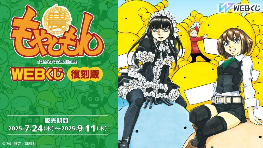 Moyashimon Web Lottery Revival Edition Now Available Online!