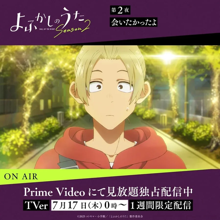 Watch 'Call of the Night' Season 2, Episode 2: 'I've Been Wanting to See You' Now