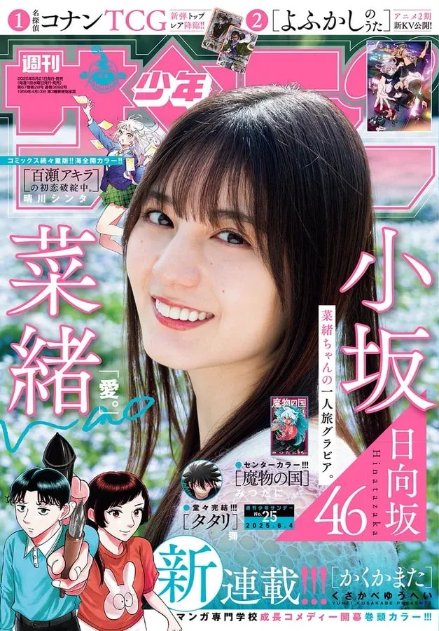 Detective Conan TCG Secrets Revealed in Weekly Shonen Sunday Issue 25