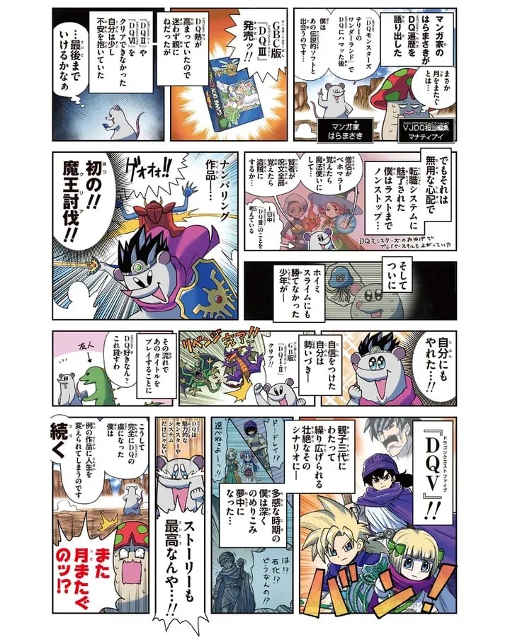 Explore Dragon Quest History with V Jump's Monthly Manga!