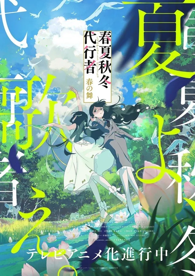 Exciting Summer Visual Unveiled for Upcoming Anime!