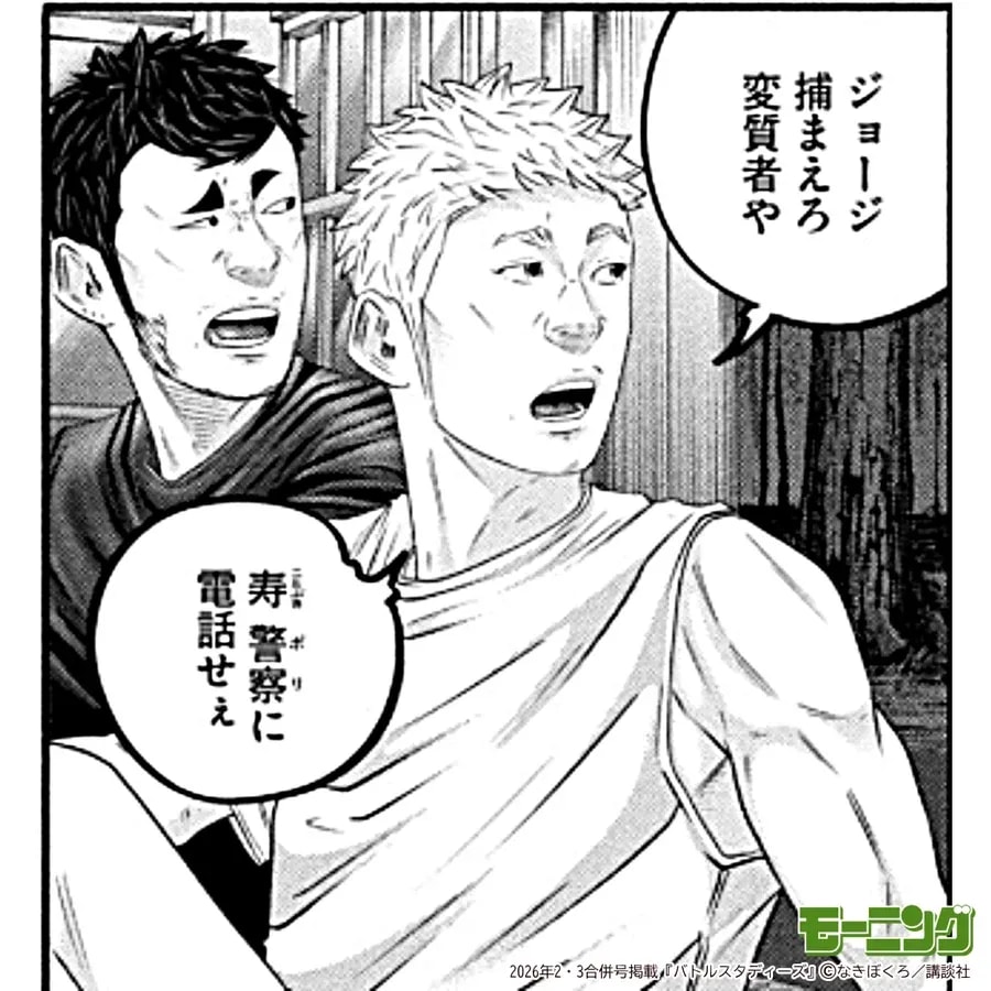 How to Catch Someone: Tips from Battle Studies