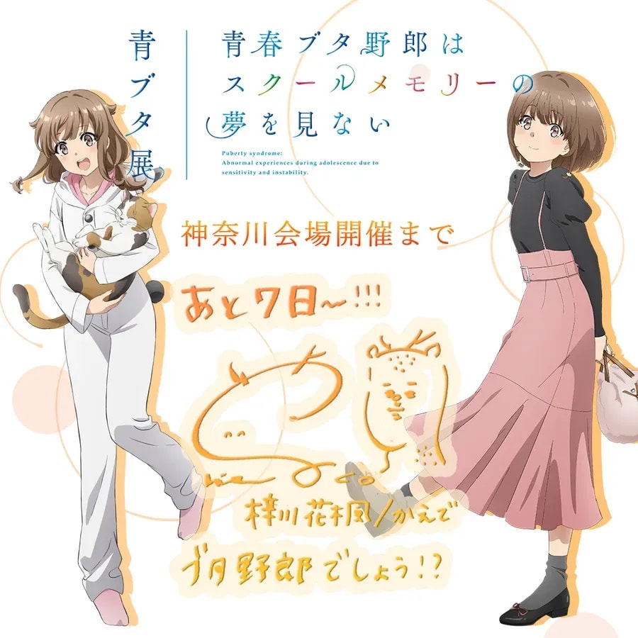 Exciting Countdown: 7 Days Until the Rascal Does Not Dream Exhibition Opens in Kanagawa!