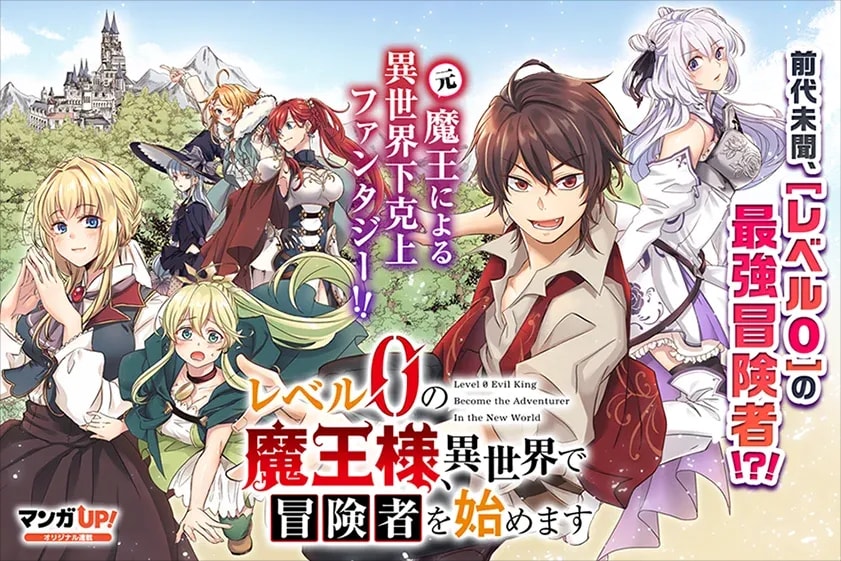 Exciting Manga Updates: Level 0 Demon Lord and More!
