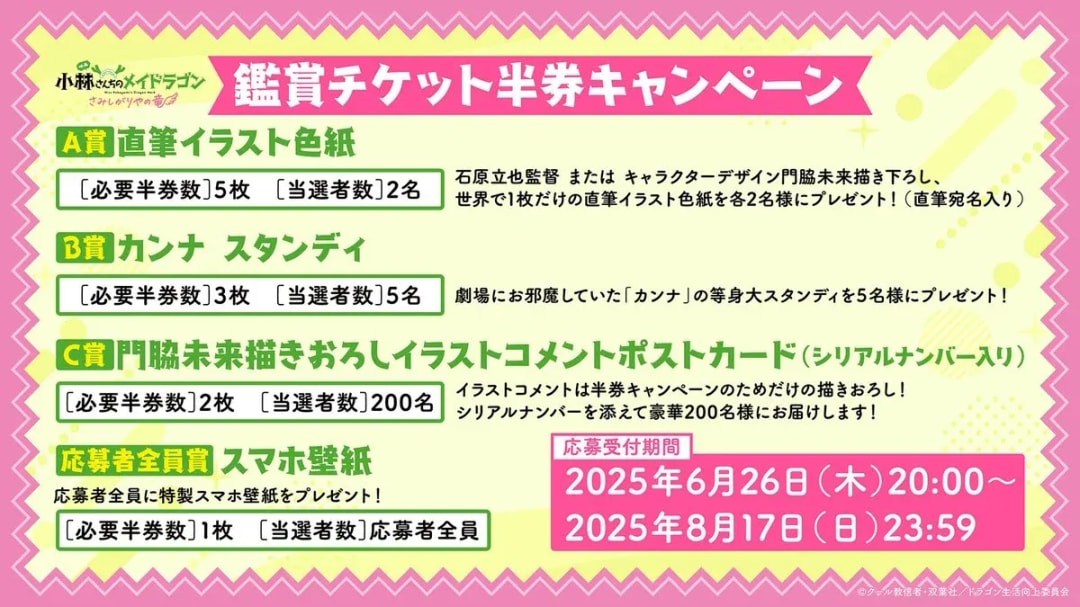 Miss Kobayashi's Dragon Maid Movie: The Lonely Dragon - Ticket Stub Campaign