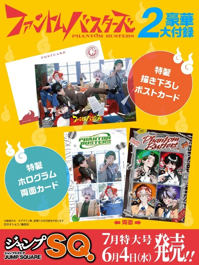 Exciting Jump SQ. July Issue: Exclusive Supplements and 'Phantom Busters' Volume 5 Release!