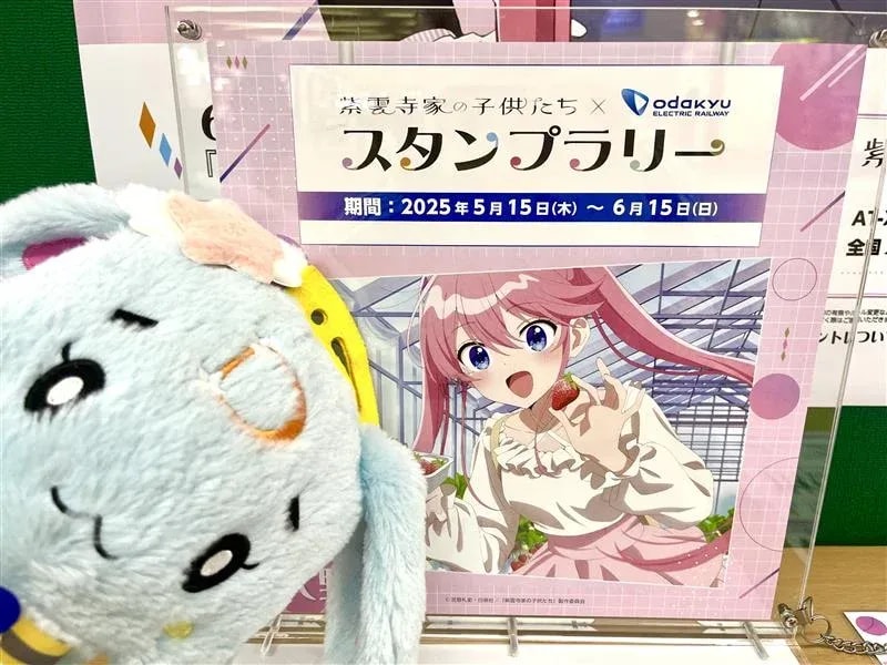 Peter's Adventure: Strawberry Picking at Sagami-Ono Station