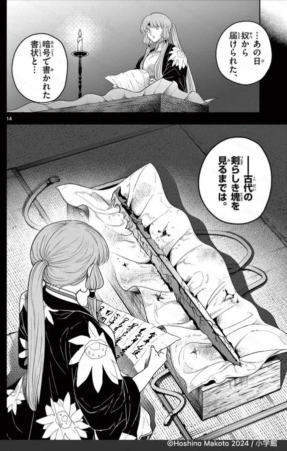 Isagi of the Dragon Sending: Episode 8 - The Art of Negotiation