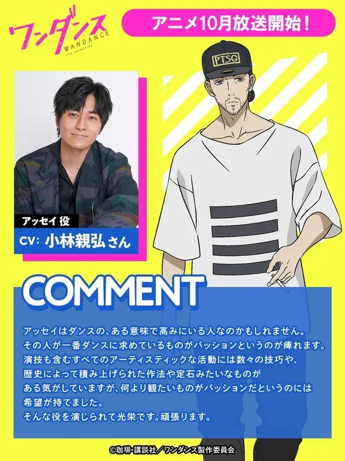 Upcoming TV Anime 'Wandance' Featuring Kobayashi Chikahiro as Assei