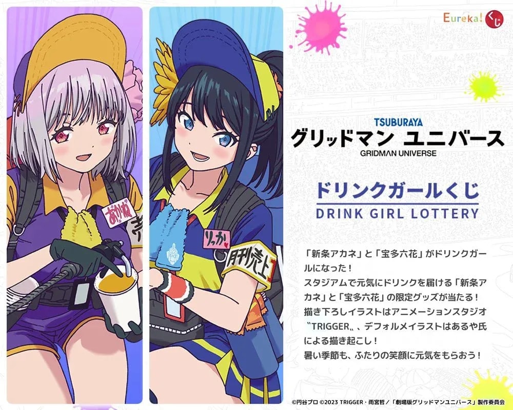 Exciting Online Lottery for 'Gridman Universe' Movie Fans!