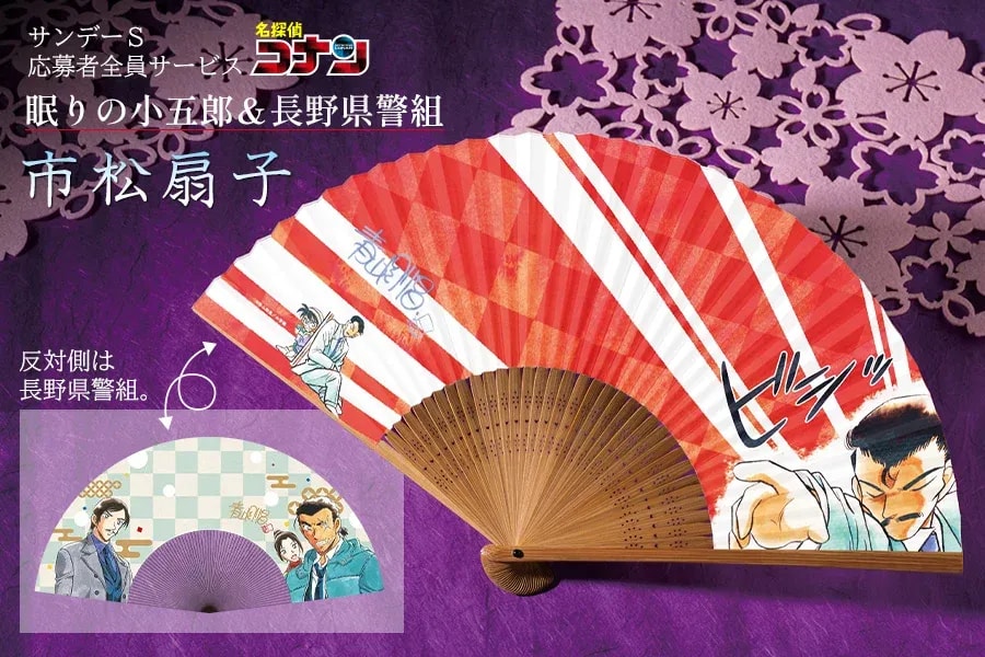 Exclusive Detective Conan Movie Commemorative Fan Available with Sunday S!