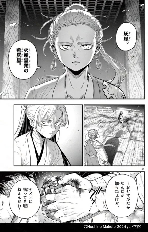 Celebrating Rice Ball Day with Isagi's Misheard Adventure