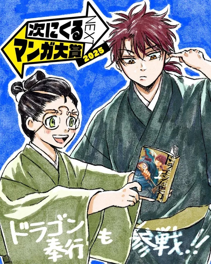 Discover the Epic Journey of 'Dragon Magistrate' in the Next Manga Awards