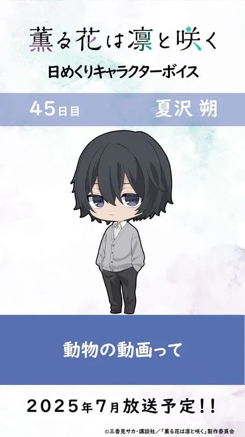Discover the Voice Behind Saku Natsuzawa on Day 45