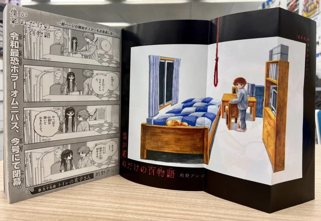 Exclusive '100 Ghost Stories Until I Die' Poster Available in Shonen Sunday S!