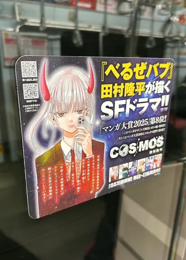 Discover COSMOS Anime Advertisements on Tokyo's Train Lines