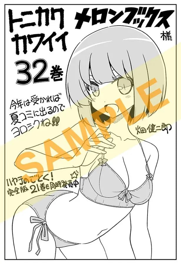 Tonikaku Kawaii Volume 32: Release Date and Bonus Details