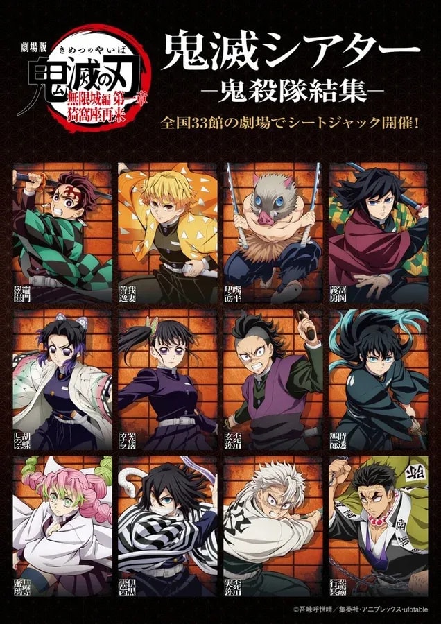 Experience 'Demon Slayer Theater - Demon Slayer Corps Assemble -' Nationwide!