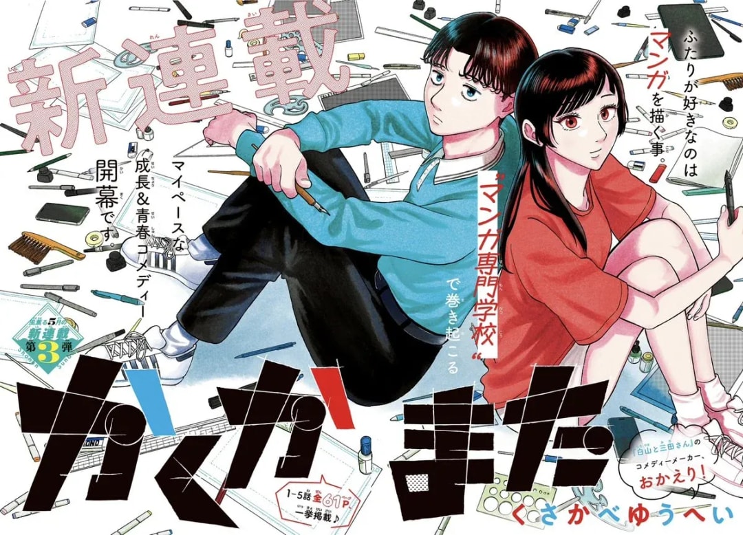 Exciting New Manga Series 'Kakukamata' Debuts in Weekly Shonen Sunday