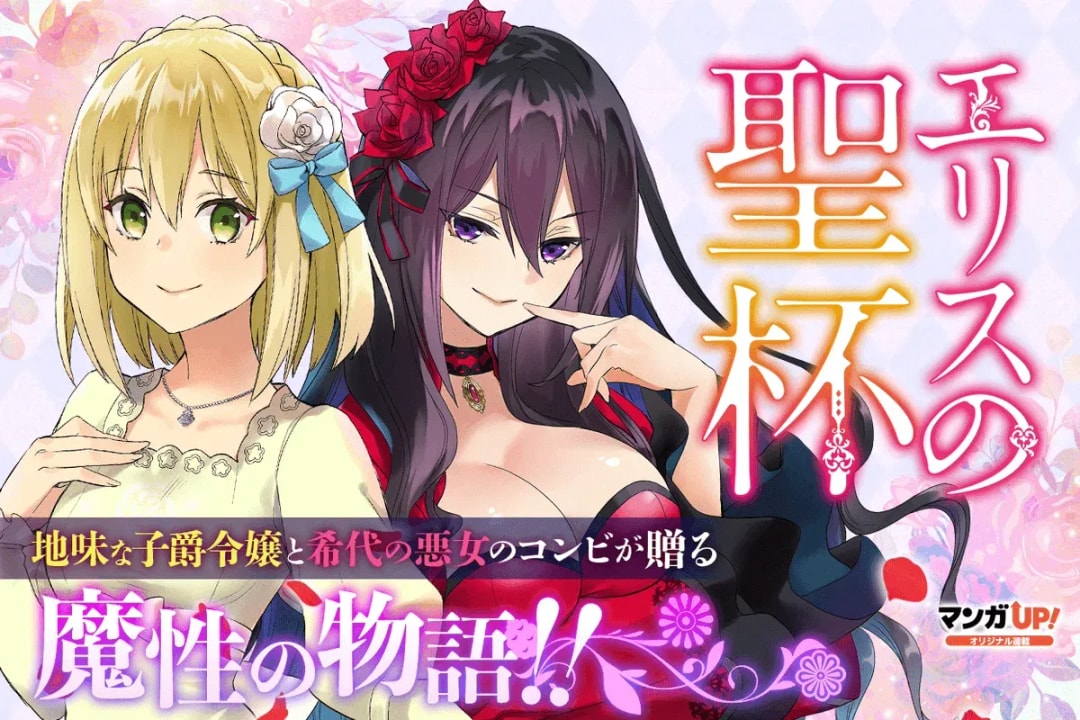 Exciting Manga Updates: Eris's Holy Grail and More!