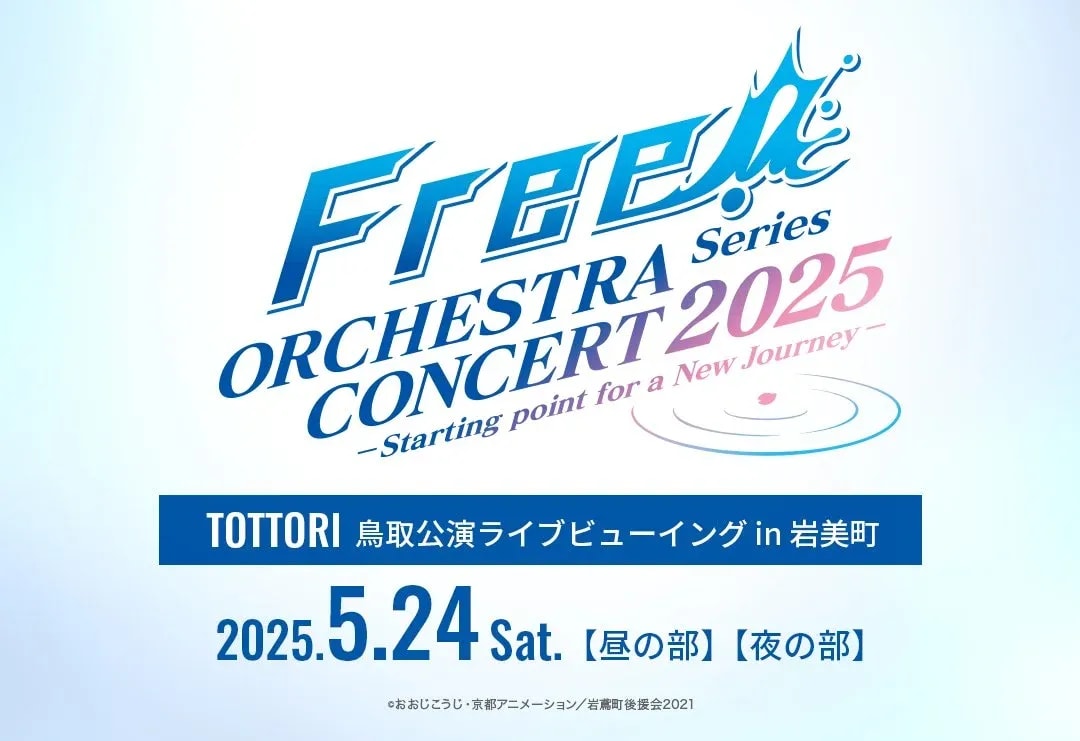 Free! Series Orchestra Concert 2025 in Tottori: Live Viewing and Event Details
